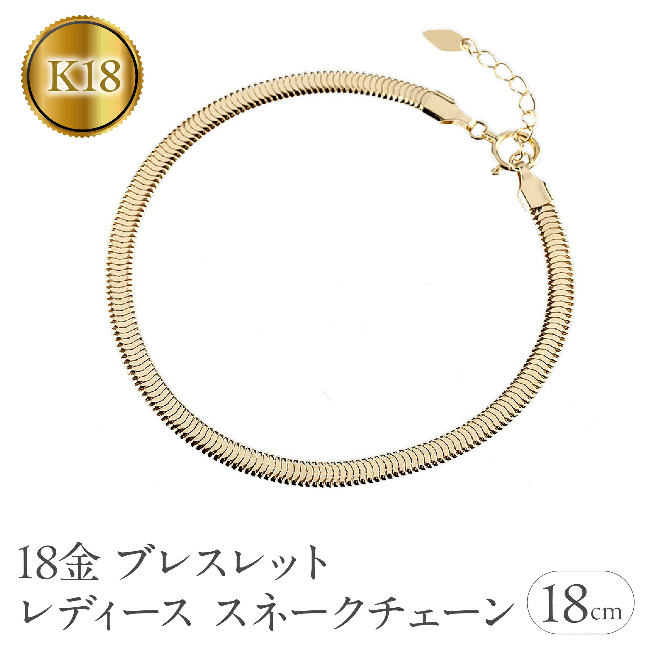 18金 ブレスレット レディース スネークチェーン 18cm アジャスター 2.5cm 太め ゴールド イエローゴールドK18 18k 重ねづけ チェーンのみ チェーンだけ 人気 ジュエリー 普段 使い 250512mro400y  