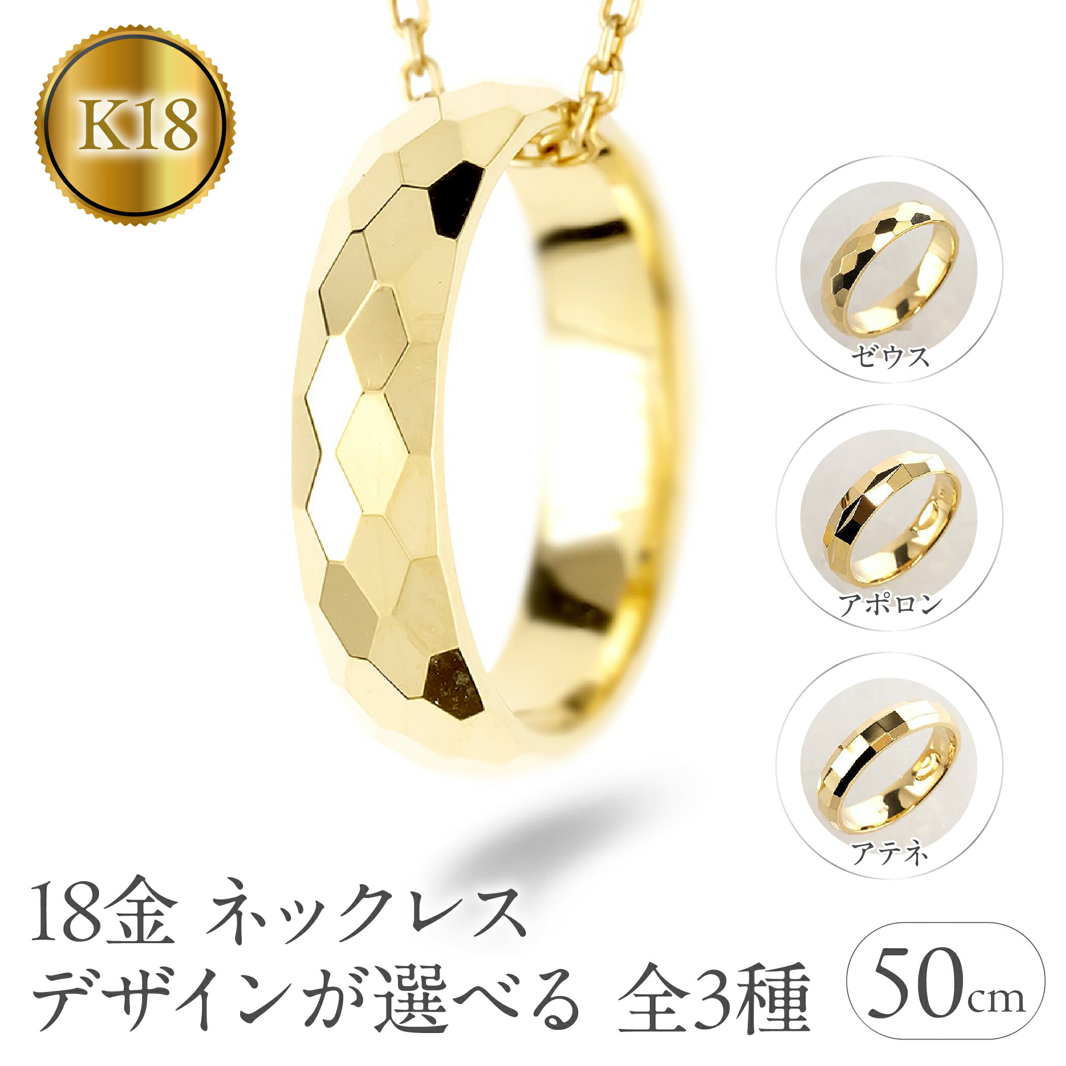 ネックレス 18金 k18 レディース ペンダントトップ 18k デザインが選べる 全3種 ゴールド カット リングネックレス 幾何学模様 シンプル イエローゴールドK18 ジュエリー 普段 使い 250515p202y  
