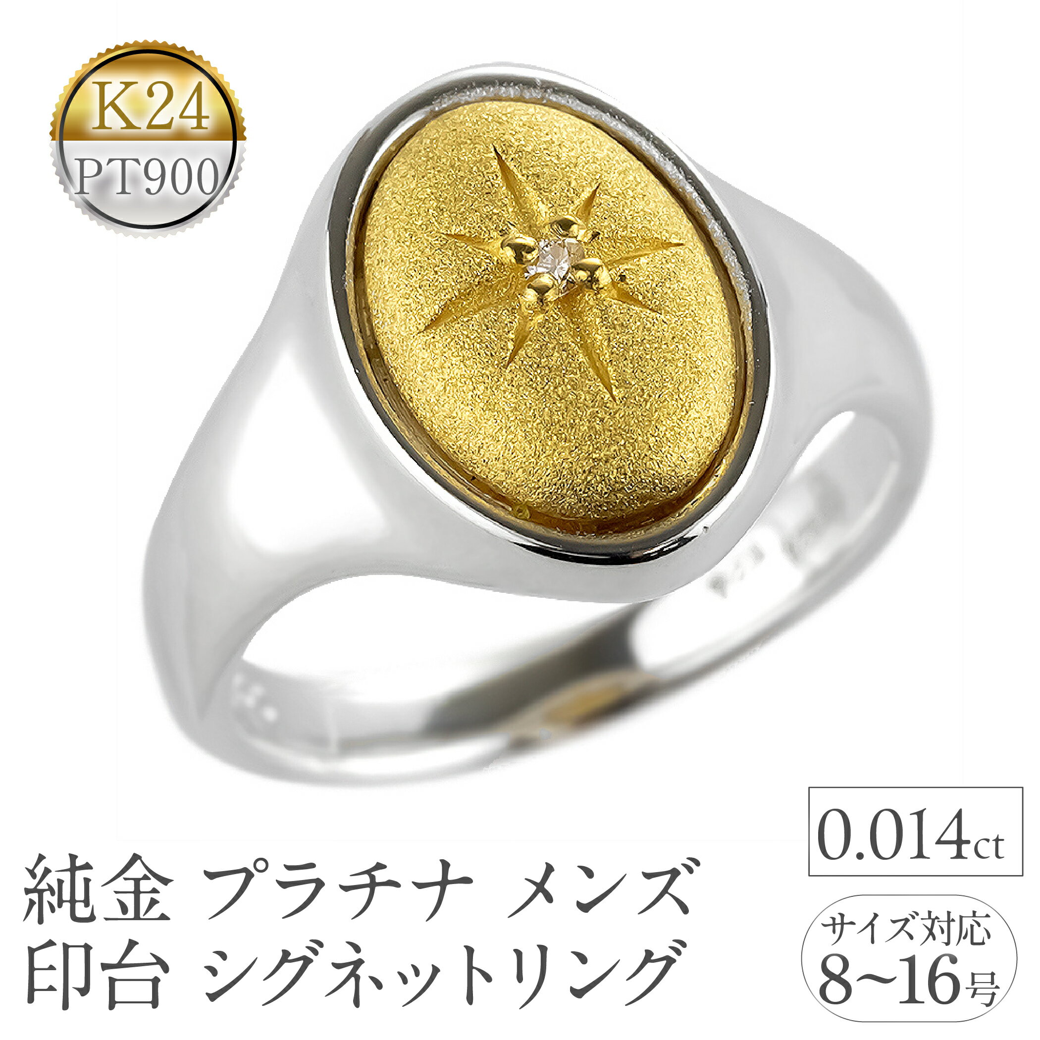 リング 純金 プラチナ メンズ 24金 印台 ダイヤモンド 指輪 シグネットリング 太め 幅広 金 ゴールド 24k pt900 コンビ シンプル おしゃれ 一粒 ダイヤ 人気 シンプル ジュエリー 普段 使い 240416400dpk24m  