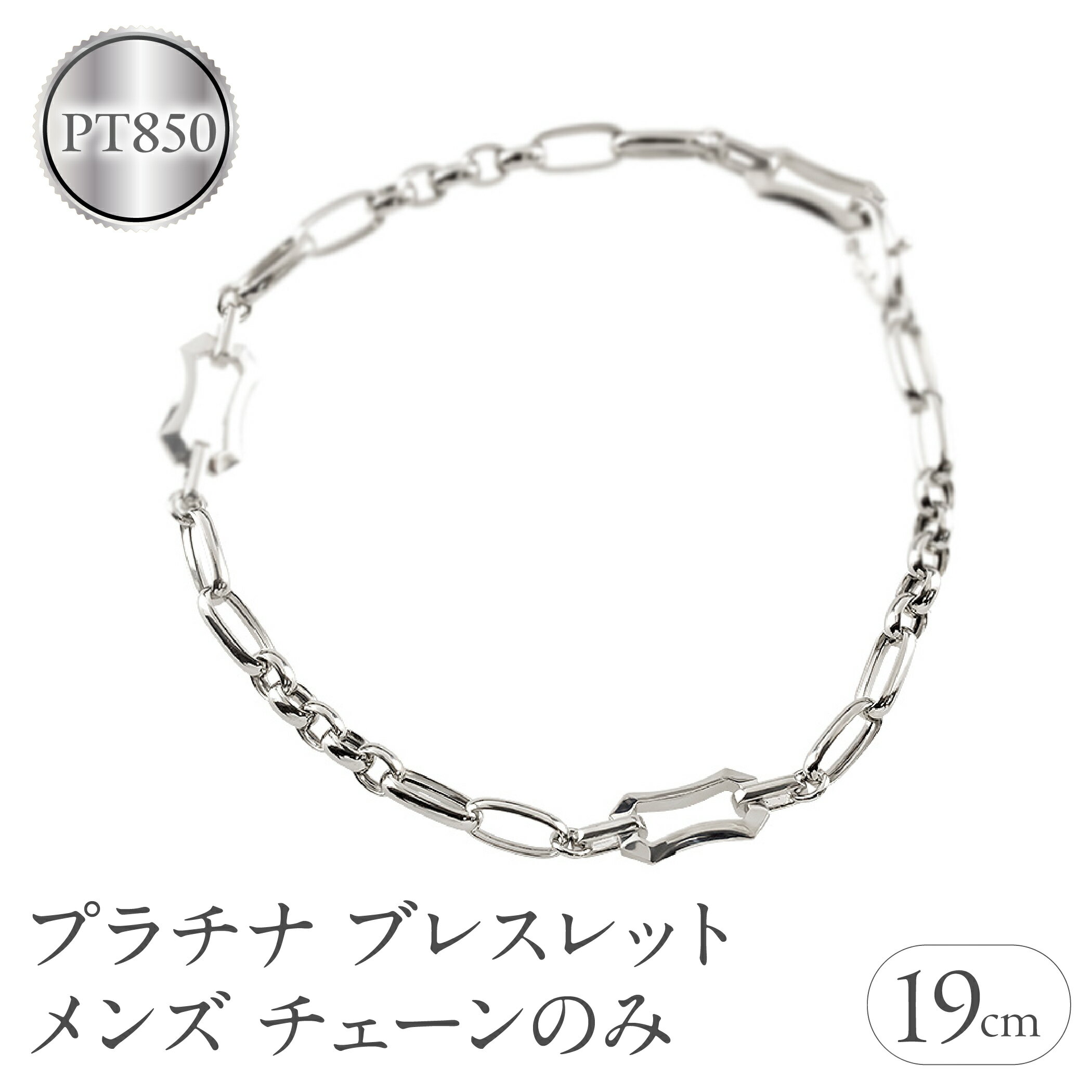 ブレスレット プラチナ メンズ チェーンのみ 19cm 太め pt850 金属アレルギー 対応 中空 甲丸 小豆 アズキチェーン シンプル 地金 人気 おしゃれ ジュエリー 250623mro401pm103  