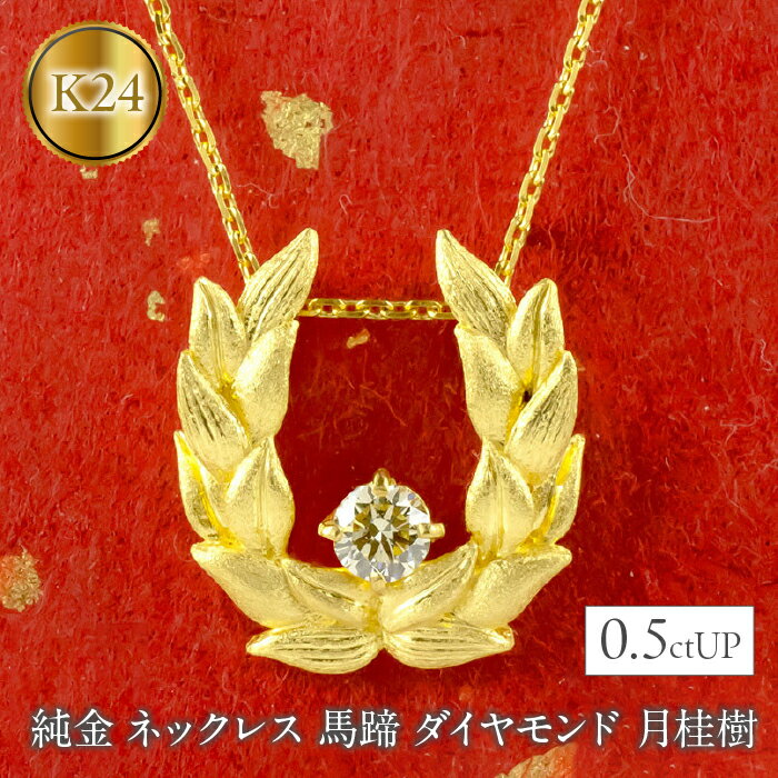 楽天市場】ダイヤモンド ネックレス(金の純度K24)(ジュエリー 楽天市場】ダイヤモンド ネックレス(金の純度K24)(ジュエリー