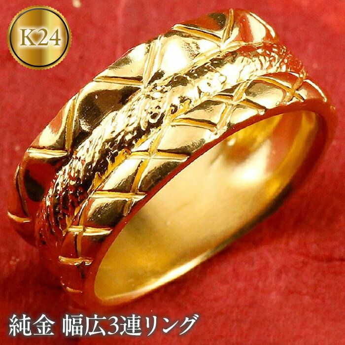 【ふるさと納税】 純金 24金 リング メンズ 指輪 太め 24k k24 ゴールド 金 ピンキーリング 幅広 シンプル ジュエリー 人気 プレゼント 山梨県 ...
