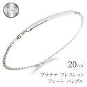 【ふるさと納税】 プラチナ ブレスレット メンズ 20cm プレート バングル おしゃれ シンプル pt900 pt850 ジュエリー 人気 プレゼント ギフト...
