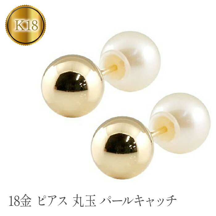 16位! 口コミ数「0件」評価「0」ふるさと納税 ピアス 18金 丸玉 イエローゴールド 18k パールキャッチ シンプル ファーストピアス 山梨県 昭和町 送料無料18金 ピ･･･ 