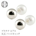 ふるさと納税 プラチナ ピアス 丸玉 6mm パールキャッチ スタッドピアス pt900 アクセサリー 人気 プレゼント 山梨県 プラチナ ピアス 丸玉 6mm パールキャッチ スタッドピアス pt900 管理番号150421103plpSWAA113