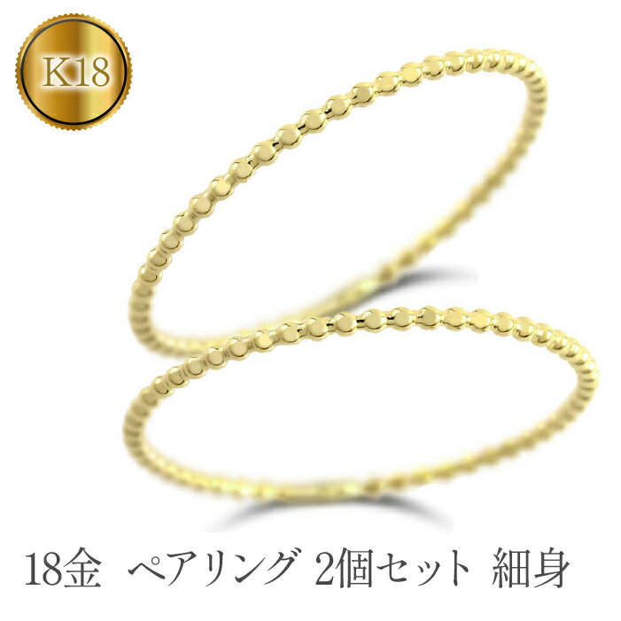 90位! 口コミ数「0件」評価「0」 ふるさと納税 18金 ペアリング 2個セット イエローゴールド k18 18k 細身 シンプル おしゃれ プレゼント 人気 山梨県 昭和町･･･ 