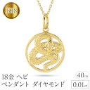 【ふるさと納税】 ヘビ 蛇 ペンダントトップ k18 スネーク 18金 ネックレス レディース チャーム ダイヤ 18k ゴールド ダイヤモンド 0.01ct ...