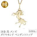 【ふるさと納税】 馬 18金 ネックレス メンズ ダイヤモンド 大ぶり ペンダントトップ 大きめ 喜平 18k ゴールド ダイヤ 跳ね馬 干支 午年 イエローゴ...