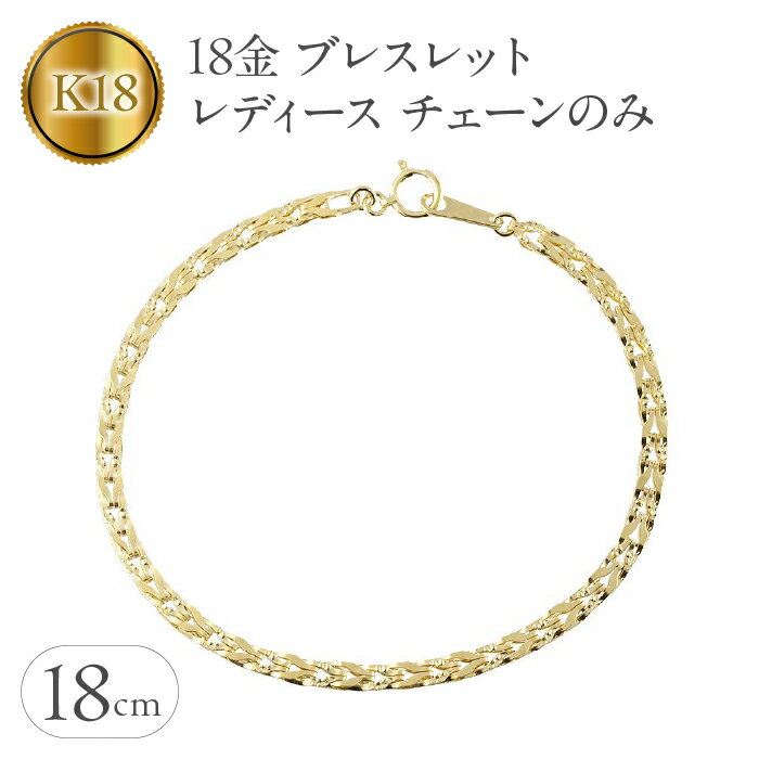 【ふるさと納税】 18金 ブレスレット レディース チェーン のみ 18cm 太め ゴールド 18k チェーンだけ イエローゴールドK18 地金 シンプル 人気 ジュエリー 山梨県 昭和町 送料無料 240214nm200y SWAA159のサムネイル