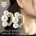 【ふるさと納税】 ピアリング 正規品 プラチナ 18金 イヤリング パール アコヤ真珠 レディース pt900 イエローゴールドk18 コンビ ゴールド シンプ...