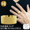 【ふるさと納税】 24金 リング 純金 鍛造 造幣局検定刻印付 メンズ 10ミリ幅 金 ゴールド 24k 指輪 ダイヤモンドダスト k24 地金 幅広 フリーサ...