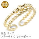 【ふるさと納税】 18金 リング k18 フリーサイズ 指輪 ミラーボール ゴールド 2連 イエローゴールドK18 240906401 山梨県 昭和町 ジュエリー アクセサリー ギフト プレゼント 贈り物 記念日 誕生日 お祝い パーティー カジュアル フォーマル SWAA181