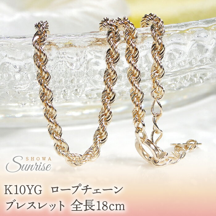 【ふるさと納税】 K10YG ロープチェーン ブレスレット全長18cm embl0002-10y 山梨県 昭和町 ジュエリー アクセサリー ギフト プレゼント ...