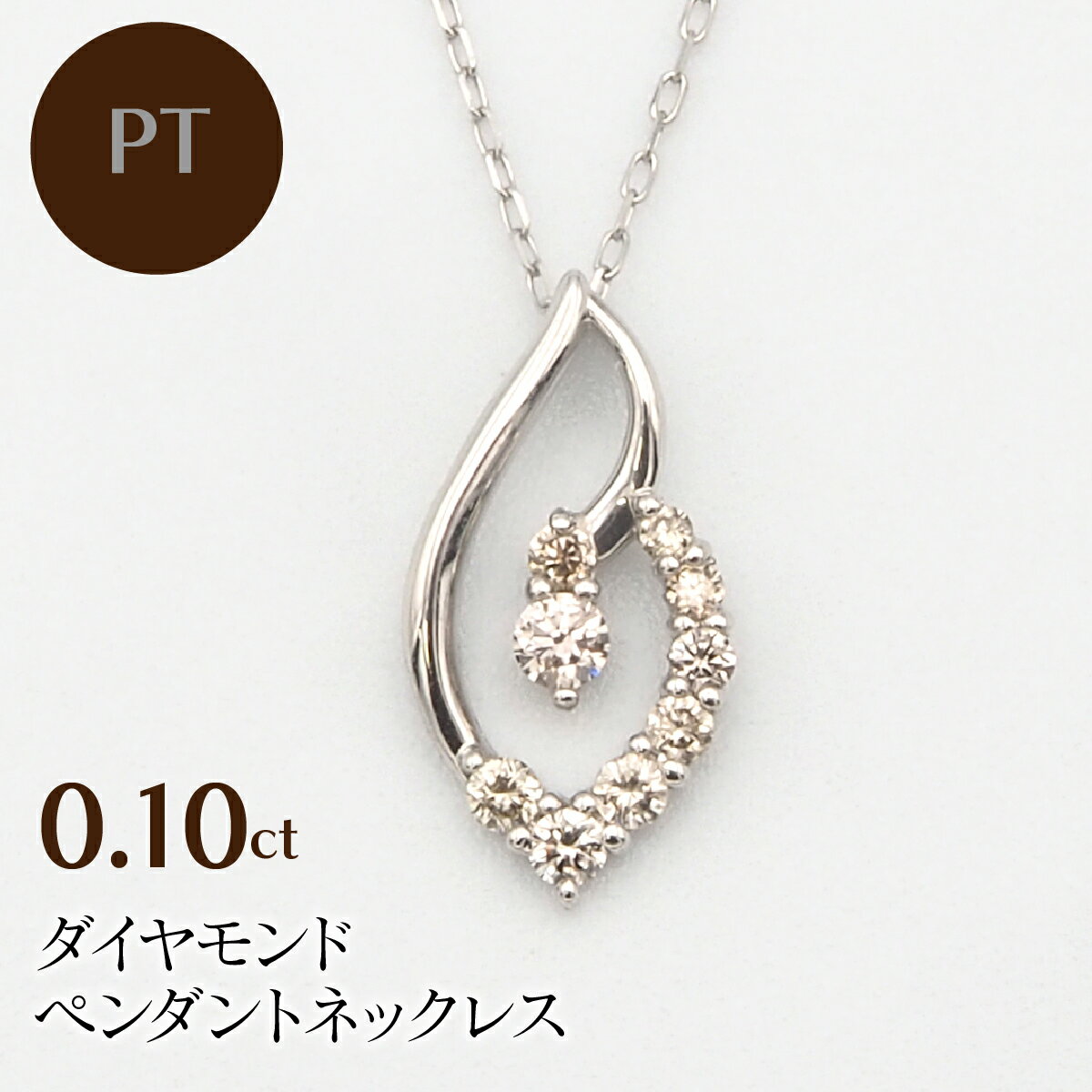 PT900/PT850 0.10ct ダイヤモンド ペンダントネックレス HH-019740 ふるさと納税 ネックレス ペンダント ジュエリー 昭和町 山梨県 送料無料