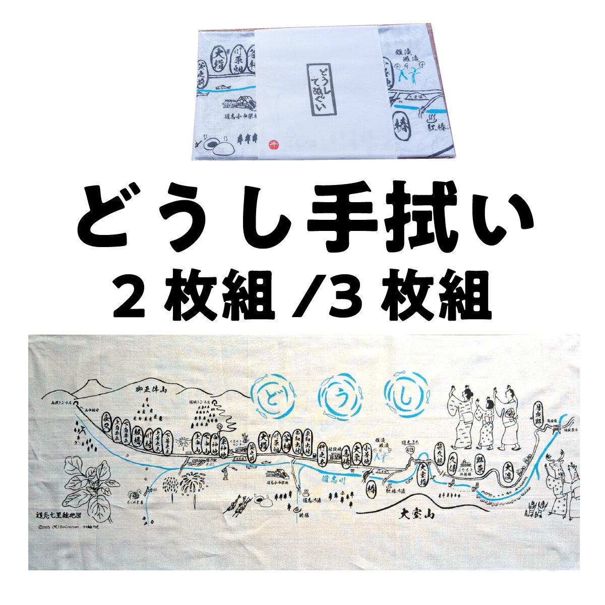 52位! 口コミ数「0件」評価「0」 どうし手拭い 選べる枚数 ふるさと納税 山梨県 道志村 送料無料 DSL007 DSL008