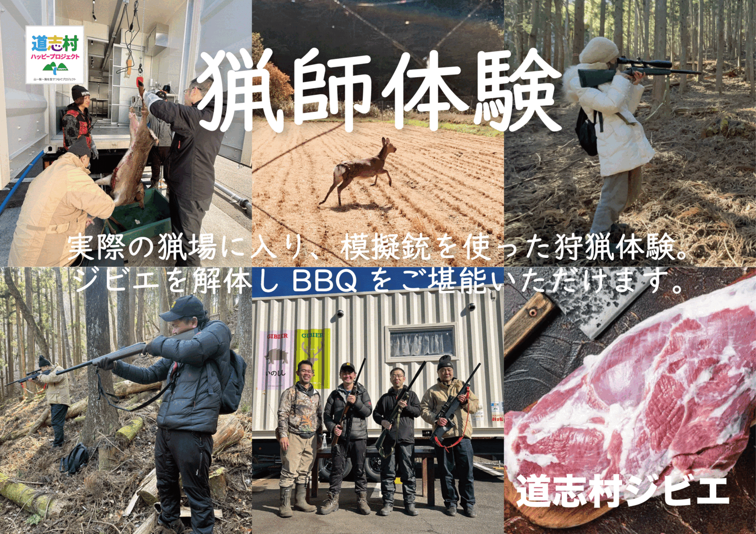 【ふるさと納税】猟師体験＆ジビエBBQ(体験イベント) ふるさと納税 山梨県 道志村 鹿肉 バーベキュー 狩猟 猟師同行 体験 送料無料（参加チケット） f194221-doshi-10000307 山梨県道志村 サンプル画像2