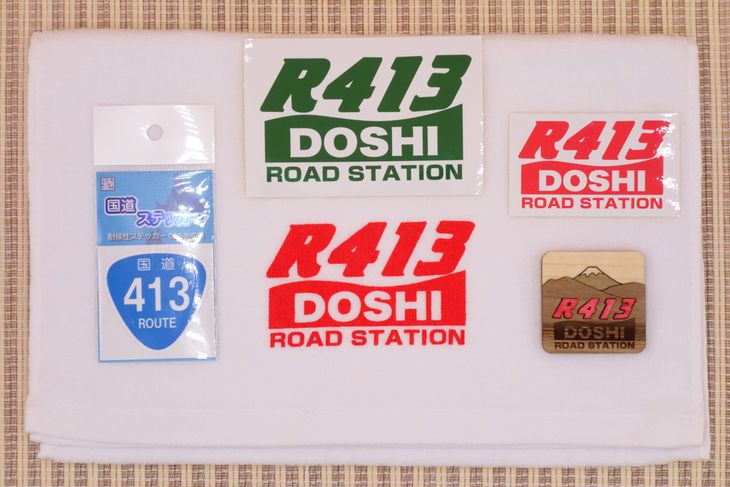 【ふるさと納税】R413グッズセット※着日指定送不可