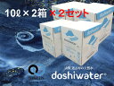 23位! 口コミ数「8件」評価「4.88」 【山梨　道志村の天然水】doshiwater BIB40L(10L×2箱×2セット)　大好評の大容量サイズが2セットです！ ふるさと納税 ･･･ 