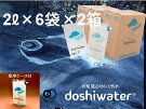 【山梨道志村の天然水】doshiwater(2&#8467;×6袋×2箱)今なら専用ウォーターケース付