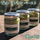 26位! 口コミ数「0件」評価「0」 ビオクレソンペースト (90g×3個)　※離島への配送不可ふるさと納税 クレソン ペースト 野菜 やさい 付け合わせ 調味料 缶詰 瓶詰 ･･･ 