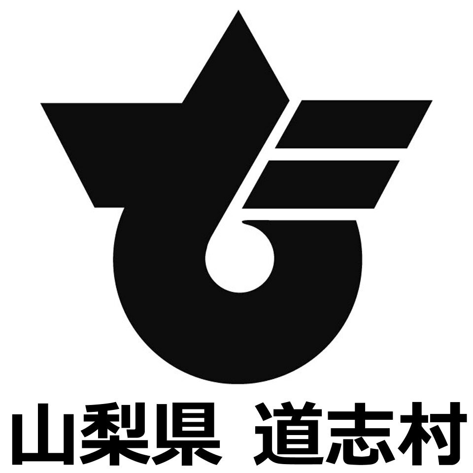 山梨県道志村