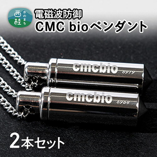 16位! 口コミ数「0件」評価「0」No.107 【B】 CMCbioペンダント2本セット ／ カーボンマイクロコイル ステンレス製チェーン付 送料無料 山梨県