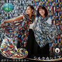【ふるさと納税】 No.135 スティグ・リンドベリ ポテリー マルチカラー / ファッション 織物 送料無料 山梨県
