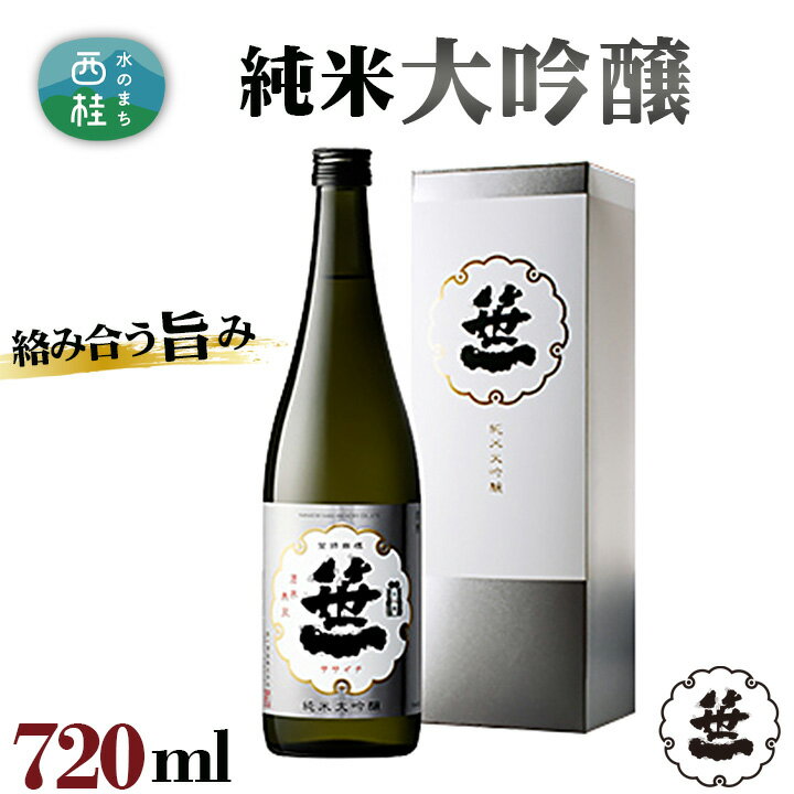 笹一 純米大吟醸 720ml / 日本酒 お酒 柑橘系 送料無料 山梨県