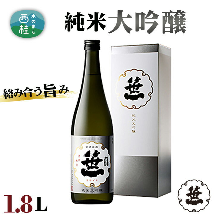 【ふるさと納税】No.148 笹一　純米大吟醸　1.8L ／ 日本酒 お酒 柑橘系 送料無料 山梨県