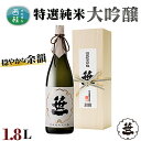 【ふるさと納税】No.155 笹一 特選純米大吟醸 1.8L ／ 日本酒 お酒 送料無料 山梨県