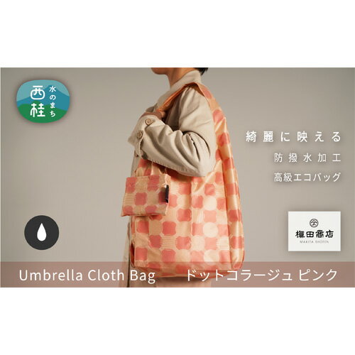 12位! 口コミ数「1件」評価「5」No.199 防撥水加工【高級エコバッグ】ピンク系・きれいめが映えるドットコラージュ ／ バッグインバッグ 傘生地 防水 送料無料 山梨県