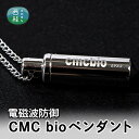 No.327 CMCbioペンダント ／ カーボンマイクロコイル ステンレス製チェーン付 送料無料 山梨県