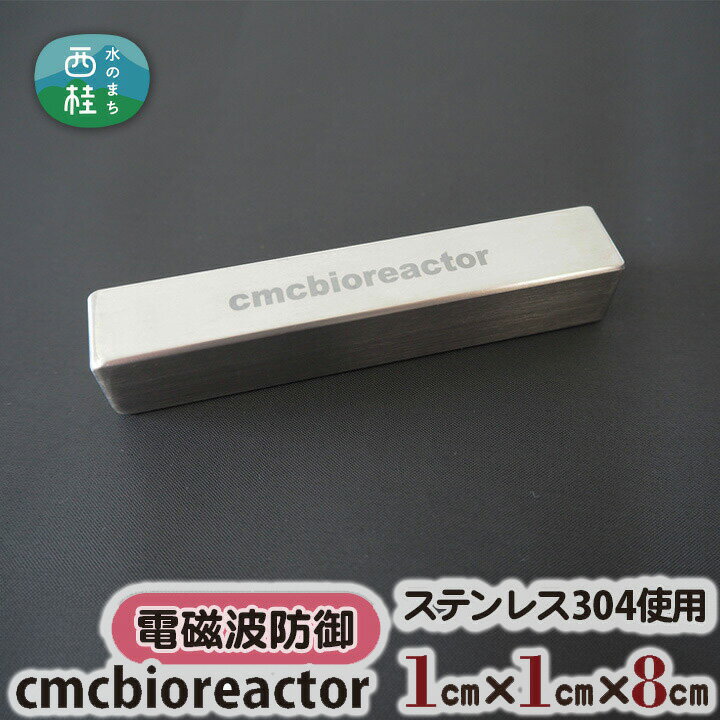 医薬品・医薬部外品人気ランク4位　口コミ数「0件」評価「0」「【ふるさと納税】No.328 cmcbioreactor ／ カーボンマイクロコイル ステンレス304 送料無料 山梨県」