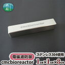 15位! 口コミ数「0件」評価「0」No.328 cmcbioreactor ／ カーボンマイクロコイル ステンレス304 送料無料 山梨県