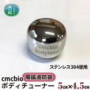 22位! 口コミ数「0件」評価「0」No.329 CMCbio　ボディチューナー ／ カーボンマイクロコイル 送料無料 山梨県