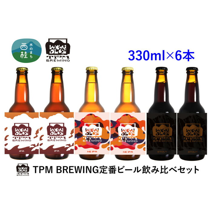 クラフトビール 330ml×6本セット / お酒 酒 地ビール 瓶 送料無料 山梨県