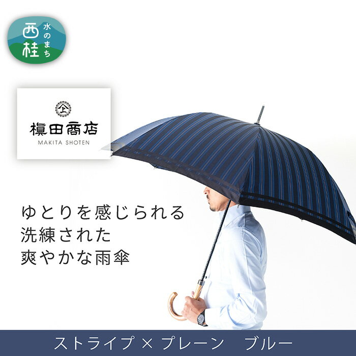 【ふるさと納税】No.382 高級織物傘【紳士長...の商品画像