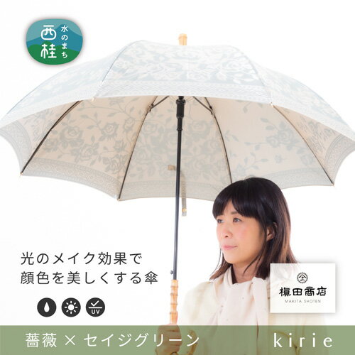 15位! 口コミ数「0件」評価「0」No.394 高級織物傘【婦人長傘】薄緑系・可愛らしさとスマートさを両立した晴雨兼用傘 ／ 雨具 雨傘 送料無料 山梨県