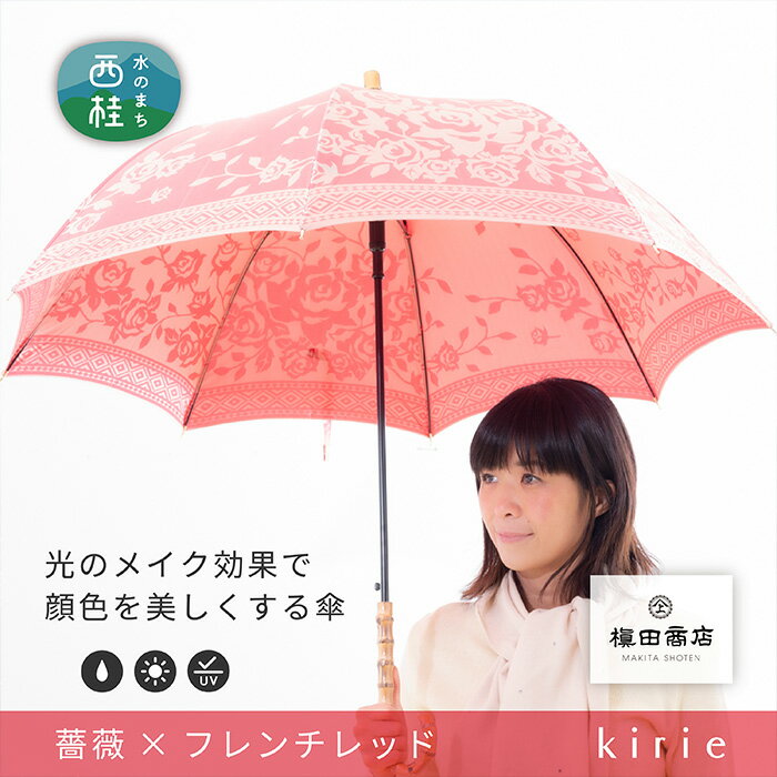 25位! 口コミ数「0件」評価「0」No.405 高級織物傘【婦人長傘】薄赤系・優雅さと華やかさが人気カラーの晴雨兼用傘 ／ 雨具 雨傘 日傘 8本骨 ワンプッシュオープン U･･･ 