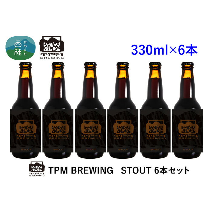 No.417 クラフトビール STOUT 6本セット ／ お酒 酒 発泡酒 地ビール 瓶 送料無料 山梨県