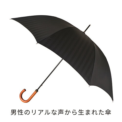 【ふるさと納税】No.418 高級織物傘【紳士長傘】黒系・見る人を惹き付けるエレガントな晴雨兼用傘 ／ 雨具 雨傘 日傘 8本骨 手開き UVカット 送料無料 山梨県