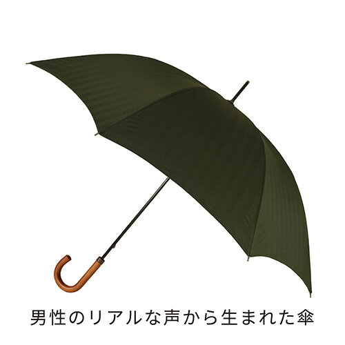 【ふるさと納税】No.419 高級織物傘【紳士長傘】濃緑系・モダンで遊び心のある色遣いが粋な晴雨兼用傘 ／ 雨具 雨傘 日傘 8本骨 手開き UVカット 送料無料 山梨県