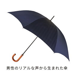 【ふるさと納税】No.420 高級織物傘【紳士長傘】濃紺系・スマートさで魅せる気品のある晴雨兼用傘 ／ 雨具 雨傘 日傘 8本骨 手開き UVカット 送料無料 山梨県･･･ 画像1