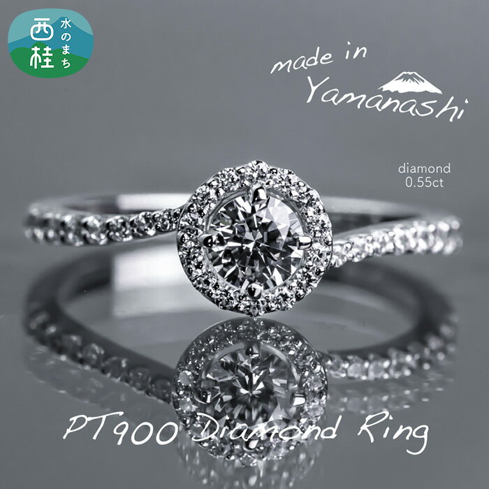 【ふるさと納税】No.484 pt900 ダイヤモンドリング　0.55ct ／ ジュエリー アクセサリー 送料無料 山梨県