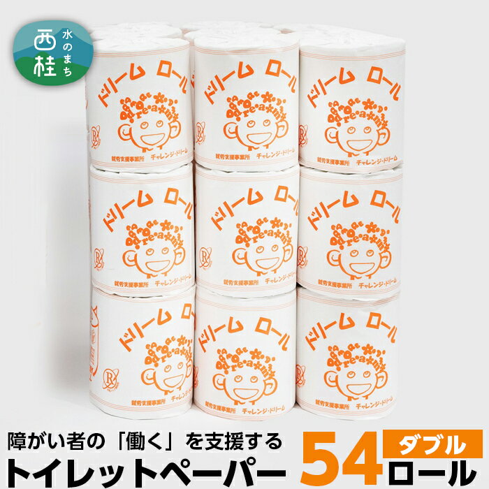 [ダブル]オリジナルトイレットペーパー ドリームロール(27ロール×2箱) / 箱入り 備蓄 丁寧 送料無料 山梨県