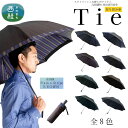 【ふるさと納税】 高級織物傘【紳士折りたたみ傘】Tie ビジネスにもカジュアルにも合う晴雨兼用傘 /雨具 雨傘 日傘 ビジネス UVカット シンプル 8本骨 手...