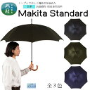 【ふるさと納税】 高級織物傘【紳士長傘】MAKITA STANDARD 今を生きる男性が本当に欲しい晴雨兼用雨傘 /雨具 雨傘 日傘 ビジネス UVカット シン...