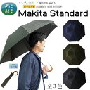 【ふるさと納税】 高級織物傘【紳士折りたたみ傘】MAKITA STANDARD 今を生きる男性が本当に欲しい晴雨兼用雨傘 /雨具 雨傘 日傘 ビジネス UVカッ...