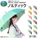 【ふるさと納税】高級織物傘【婦人長傘】ノルディック 北欧デザインをベースに山梨の自然を表現した晴雨兼用雨傘 / 雨具 雨傘 日傘 親骨60cm UVカット 8本...