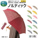 【ふるさと納税】高級織物傘【婦人折りたたみ傘】ノルディック 北欧デザインをベースに山梨の自然を表現した晴雨兼用雨傘 / 雨具 雨傘 日傘 親骨55cm UVカッ...